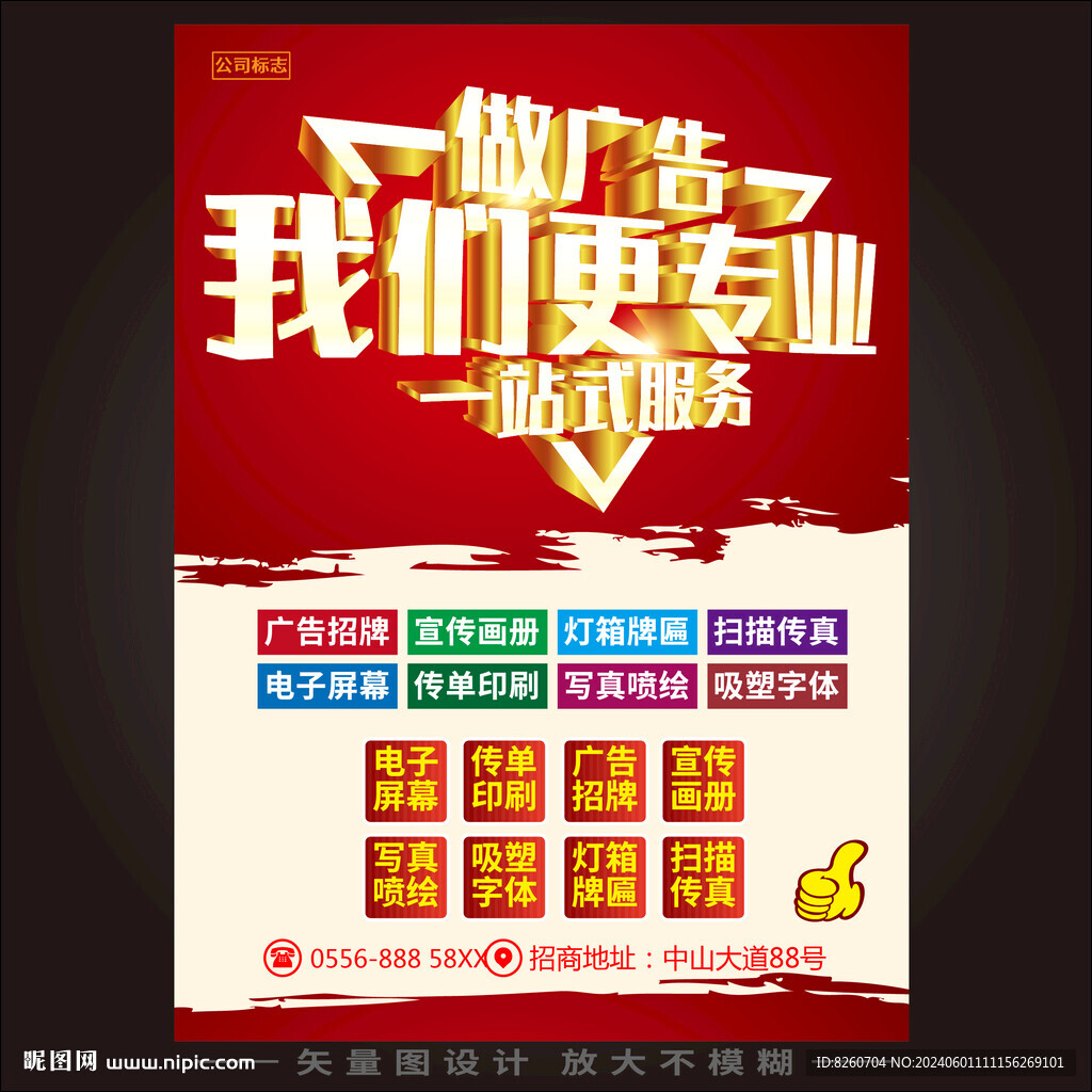 廣告店宣傳海報