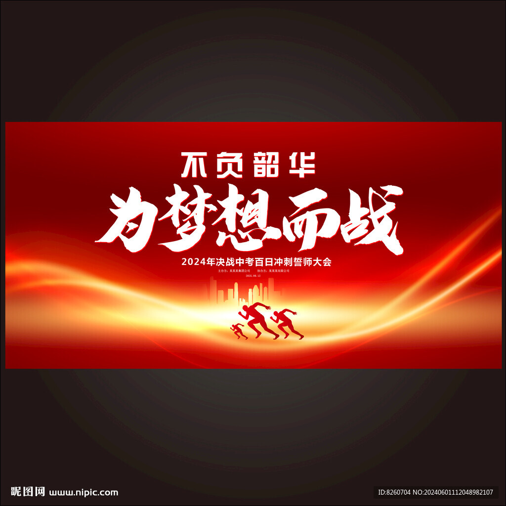 迎戰高考決勝高考