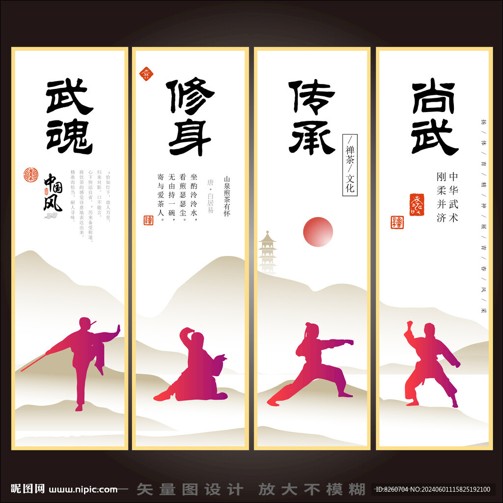 武術拳館展板