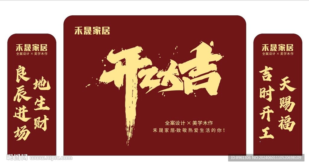開工大吉