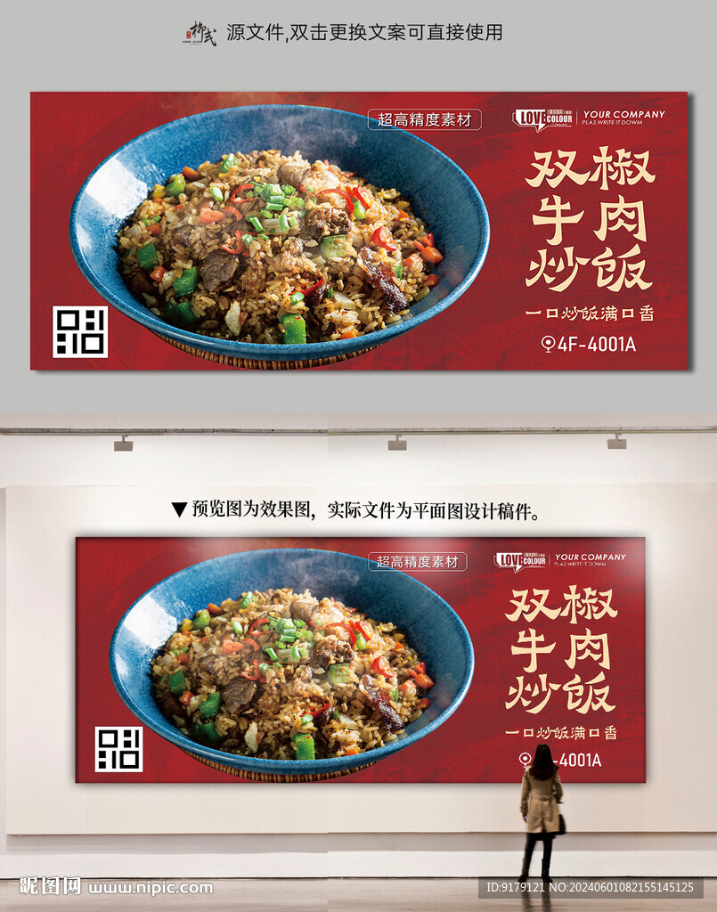 雙椒牛肉炒飯