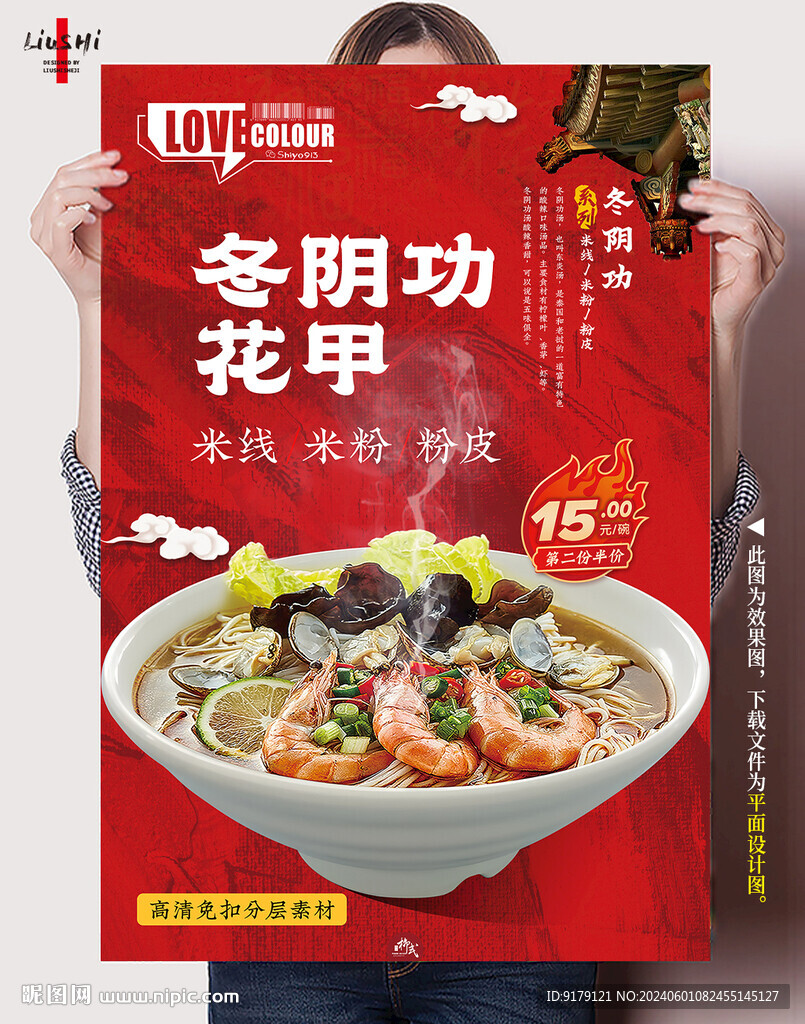 冬陰功花甲
