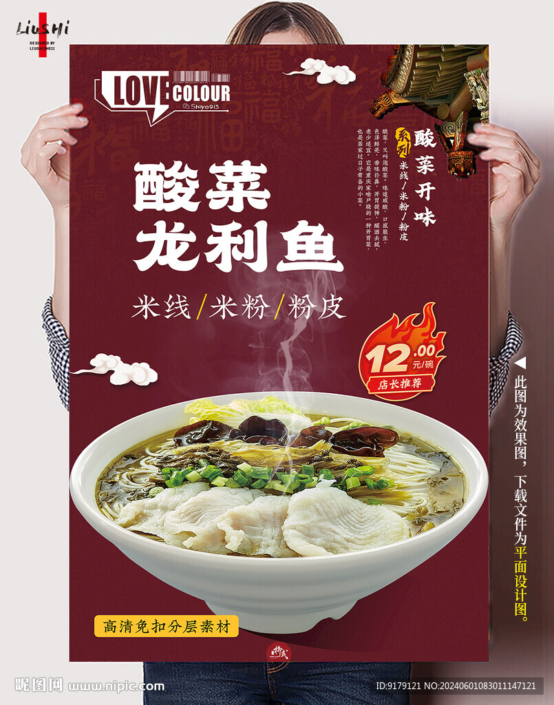 龍利魚米線