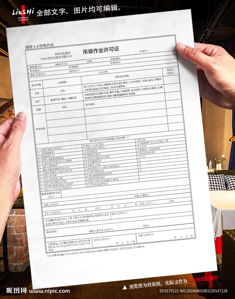 吊裝作業許可