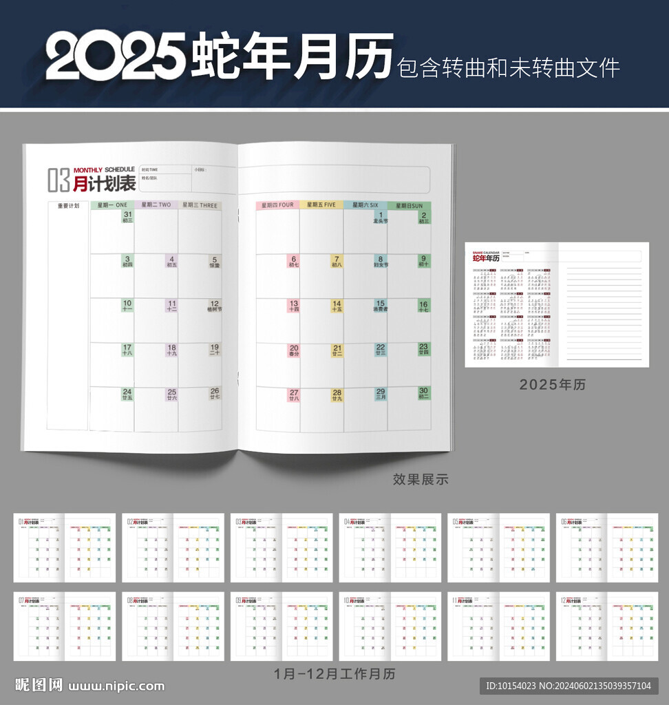 2025工作月歷
