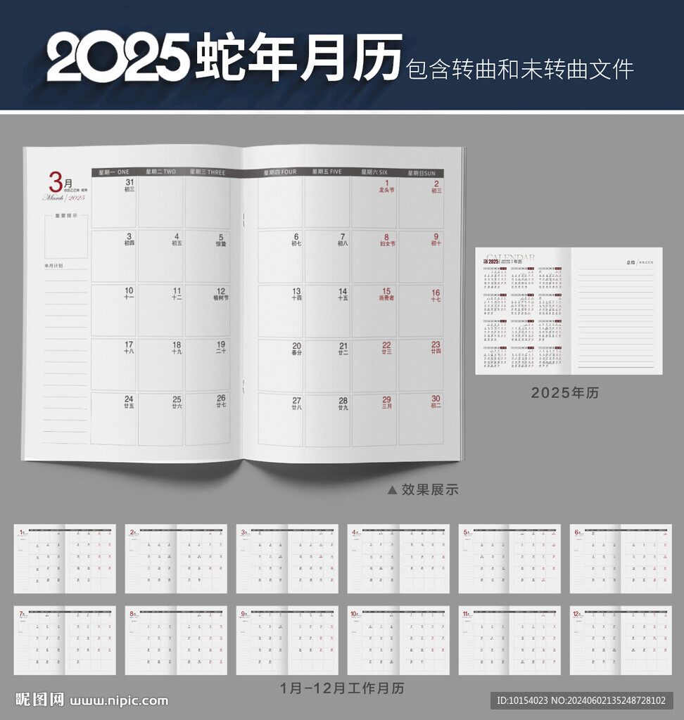 2025工作月歷