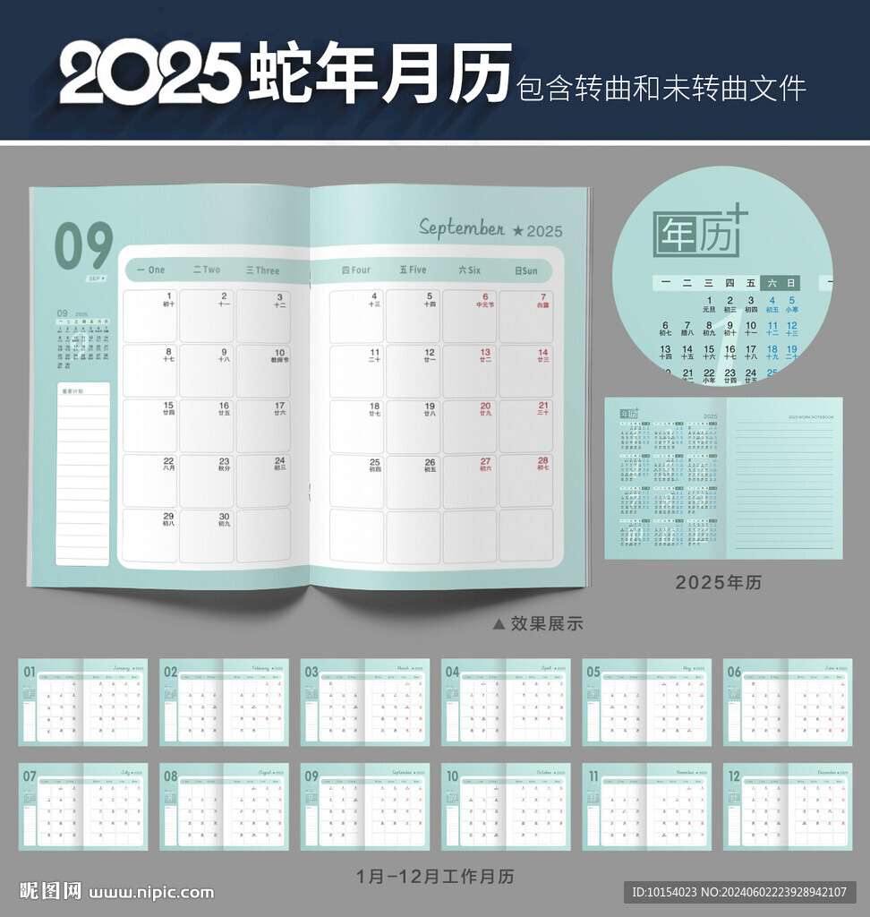 2025年企業工作月歷