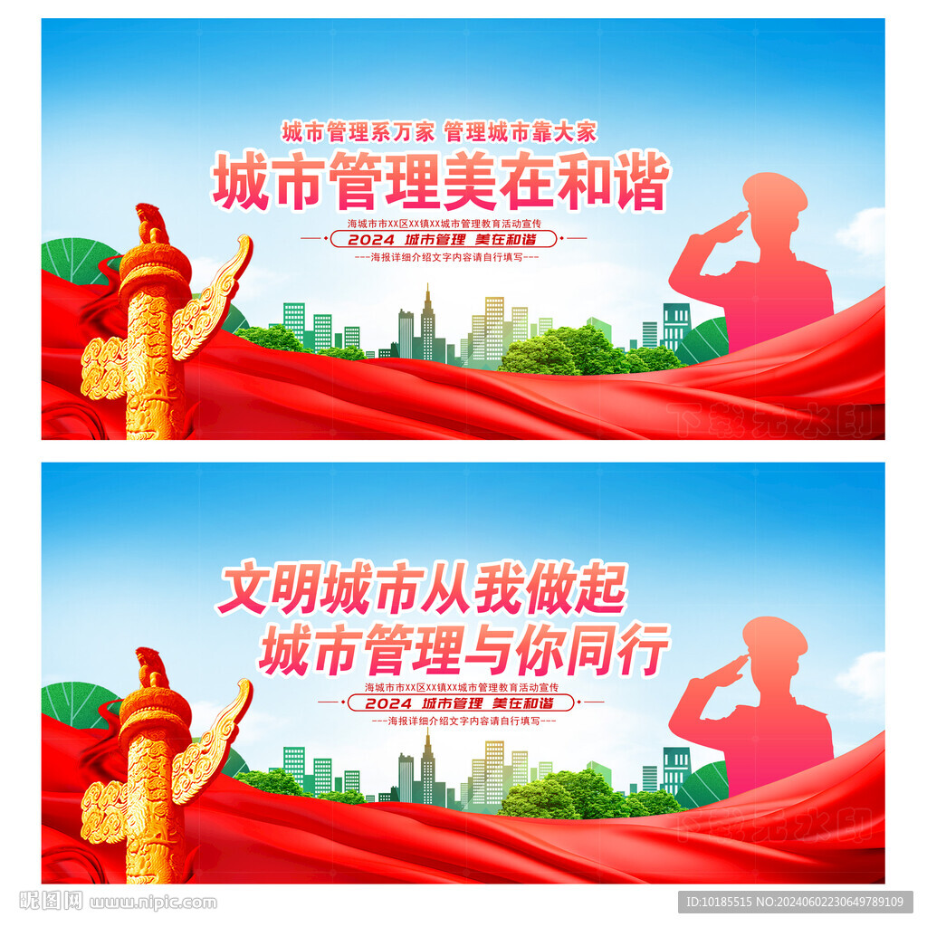 城市管理