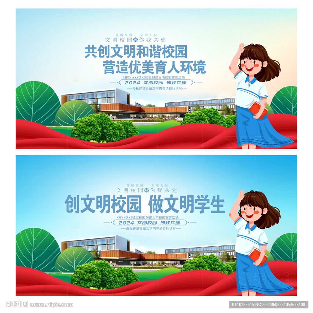 文明校園