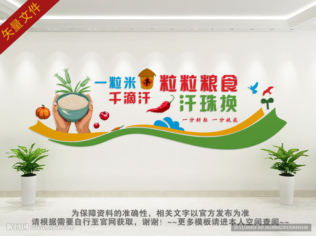 農耕糧食文化墻