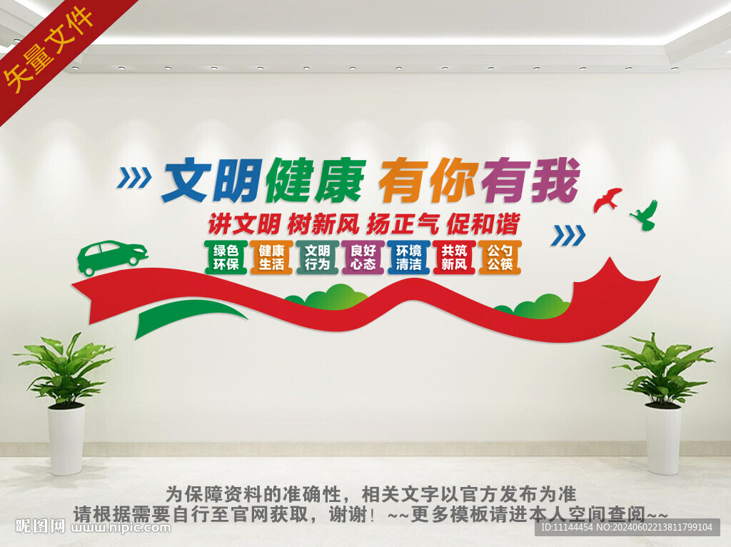 文明健康有你有我
