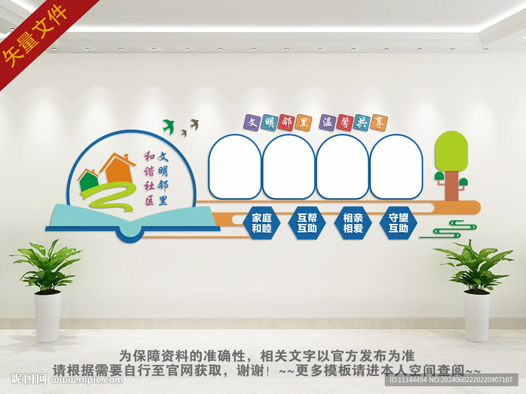 和諧社區(qū)文明鄰里文化墻
