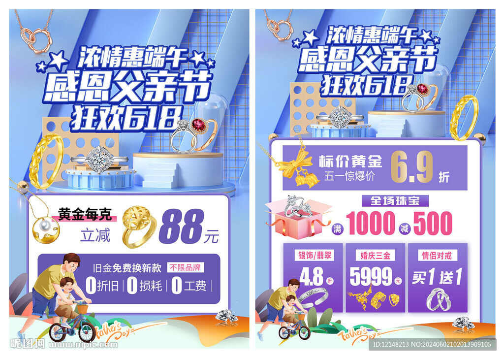 父親節(jié) 618黃金珠寶