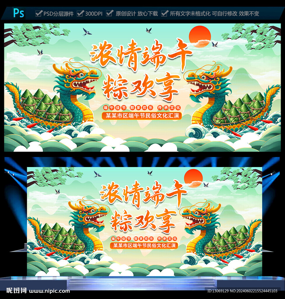 端午節晚會舞臺背景