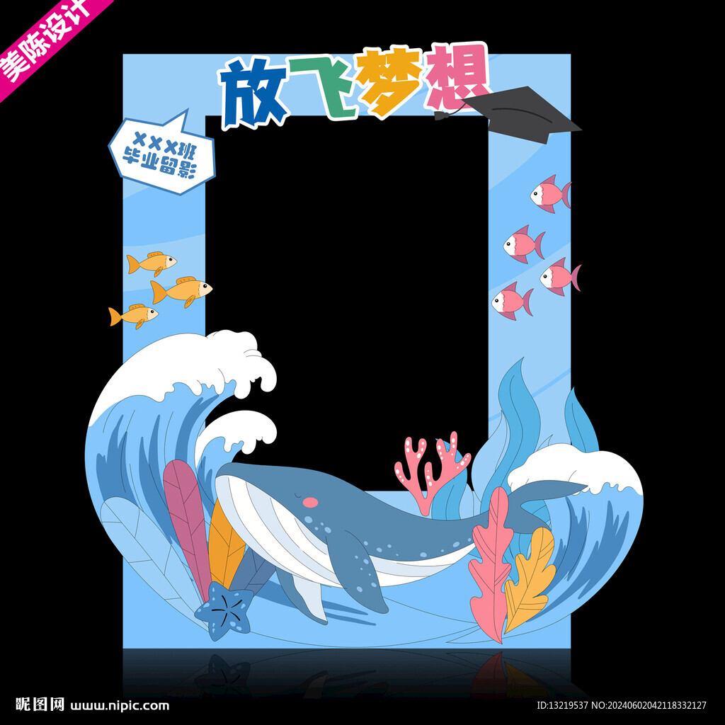 小學畢業(yè)拍照框