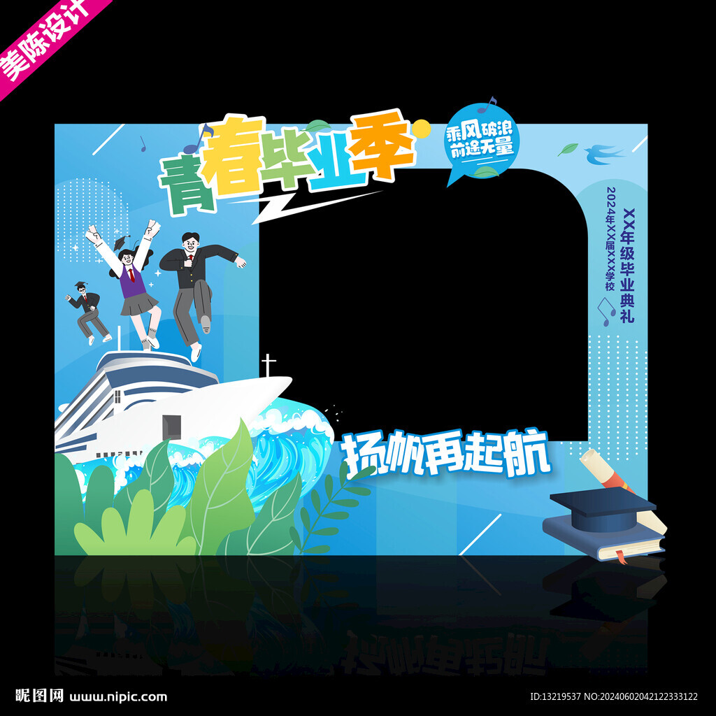 畢業拍照框