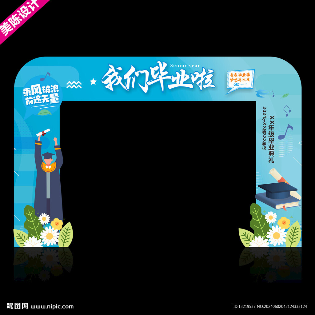 畢業(yè)拱門