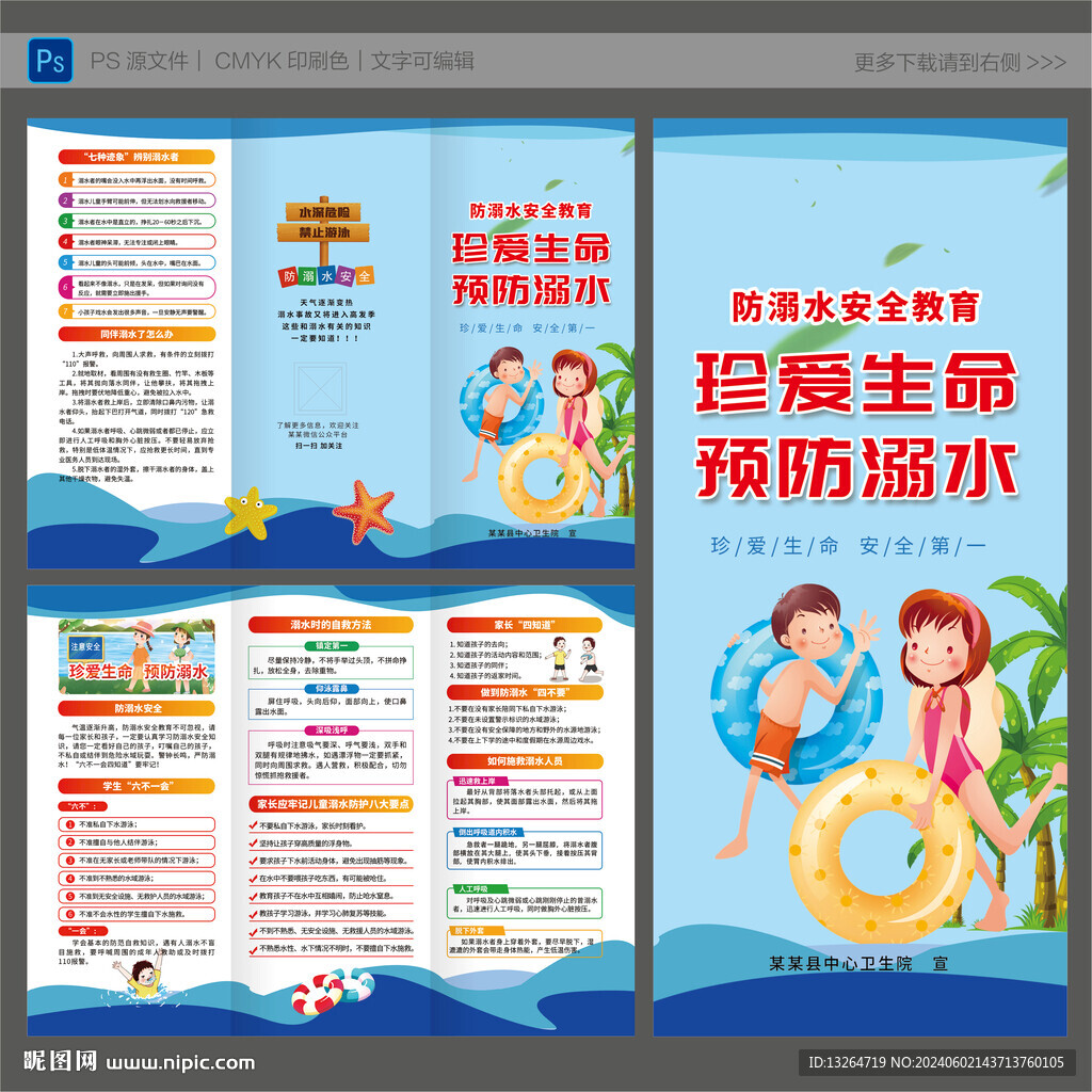 預防溺水三折頁