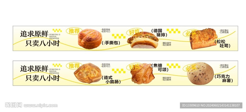 現烤面包