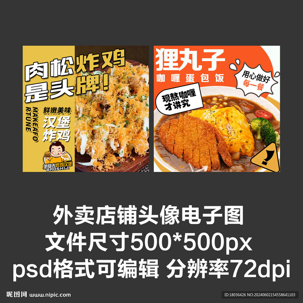肉松炸雞蛋包飯外賣店鋪商家頭像