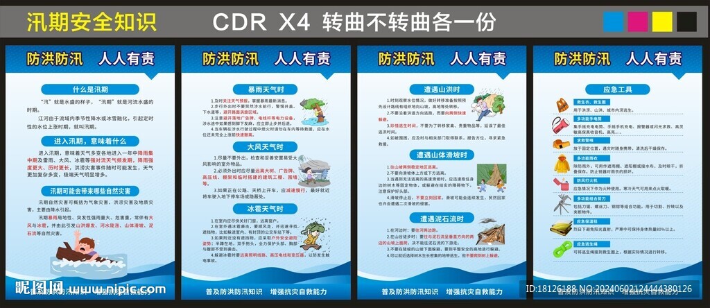 防洪防汛海報