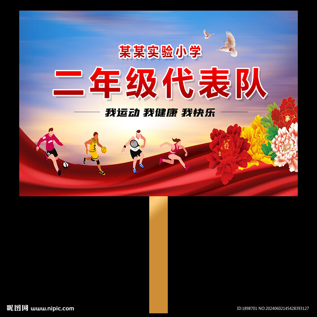 學校班級牌手舉牌