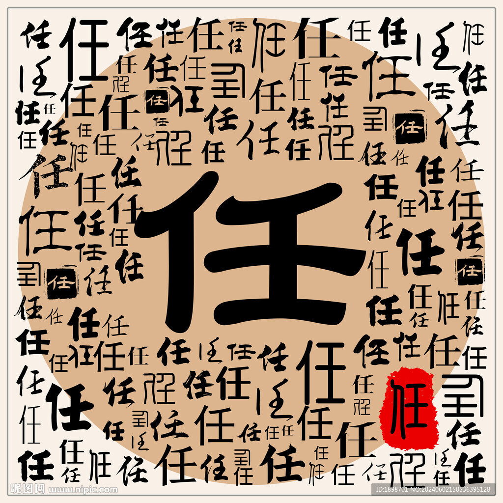 任