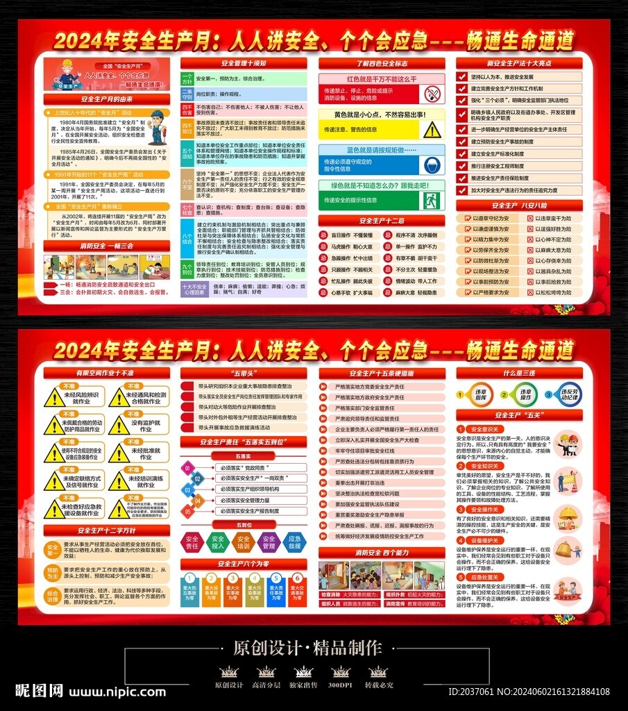 2024安全生產(chǎn)月