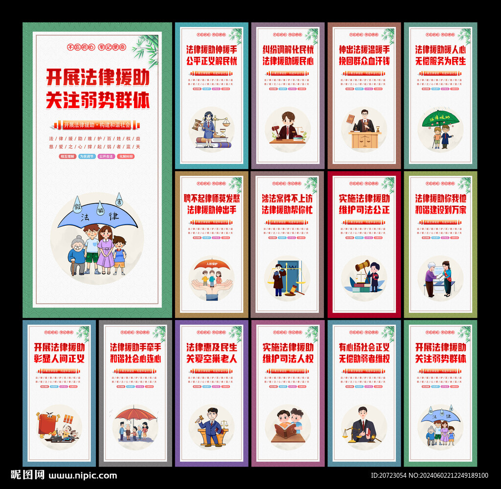 法律援助展板