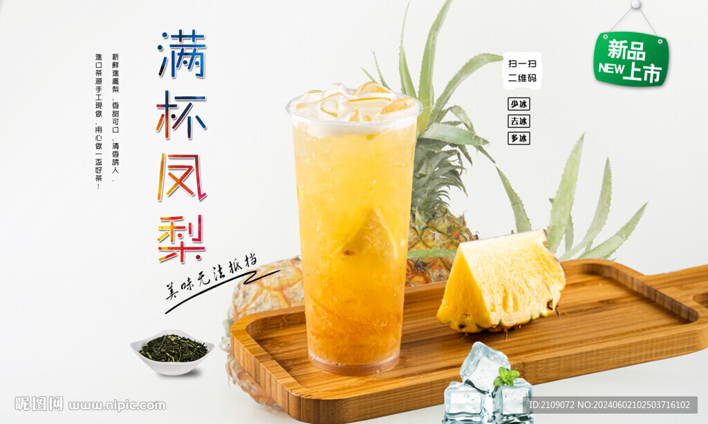 滿杯鳳梨  