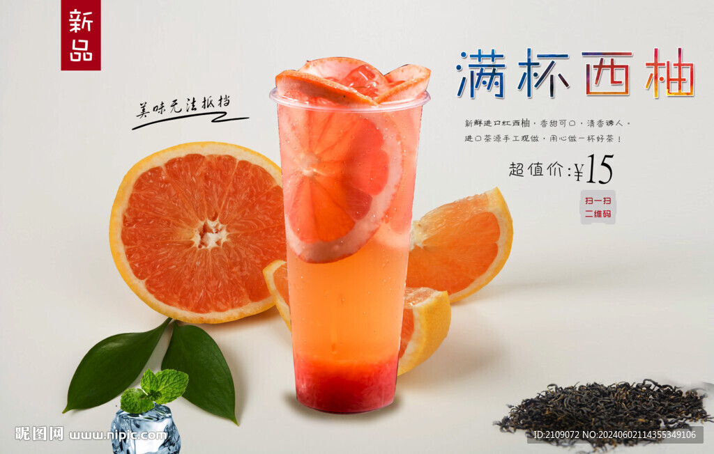 滿杯西柚  