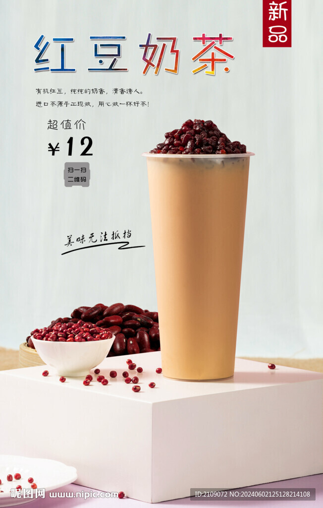 紅豆奶茶  