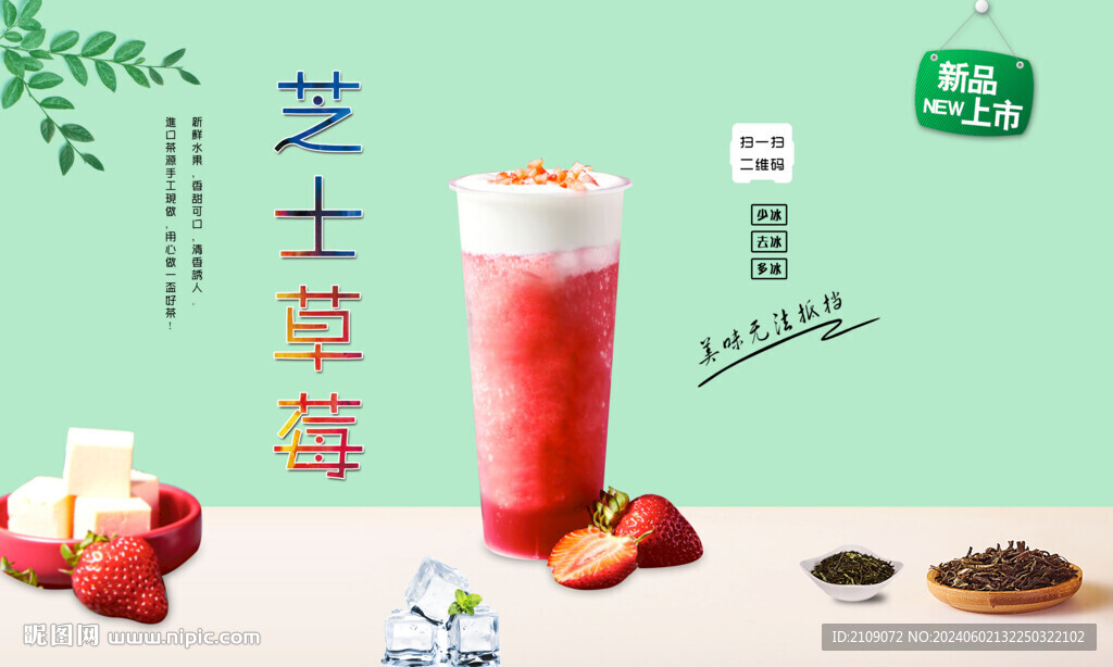 芝士草莓  