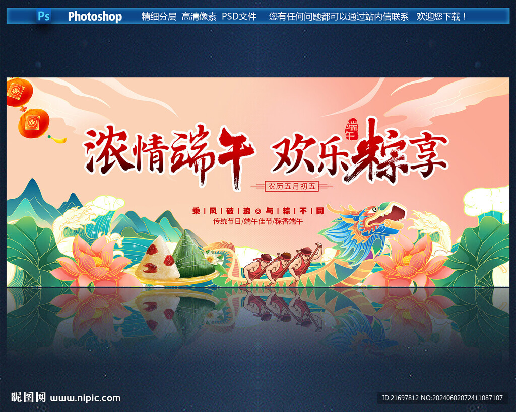 濃情端午