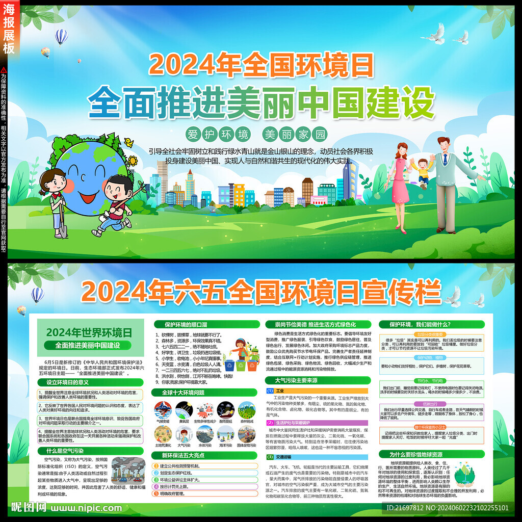 2024年世界環(huán)境日
