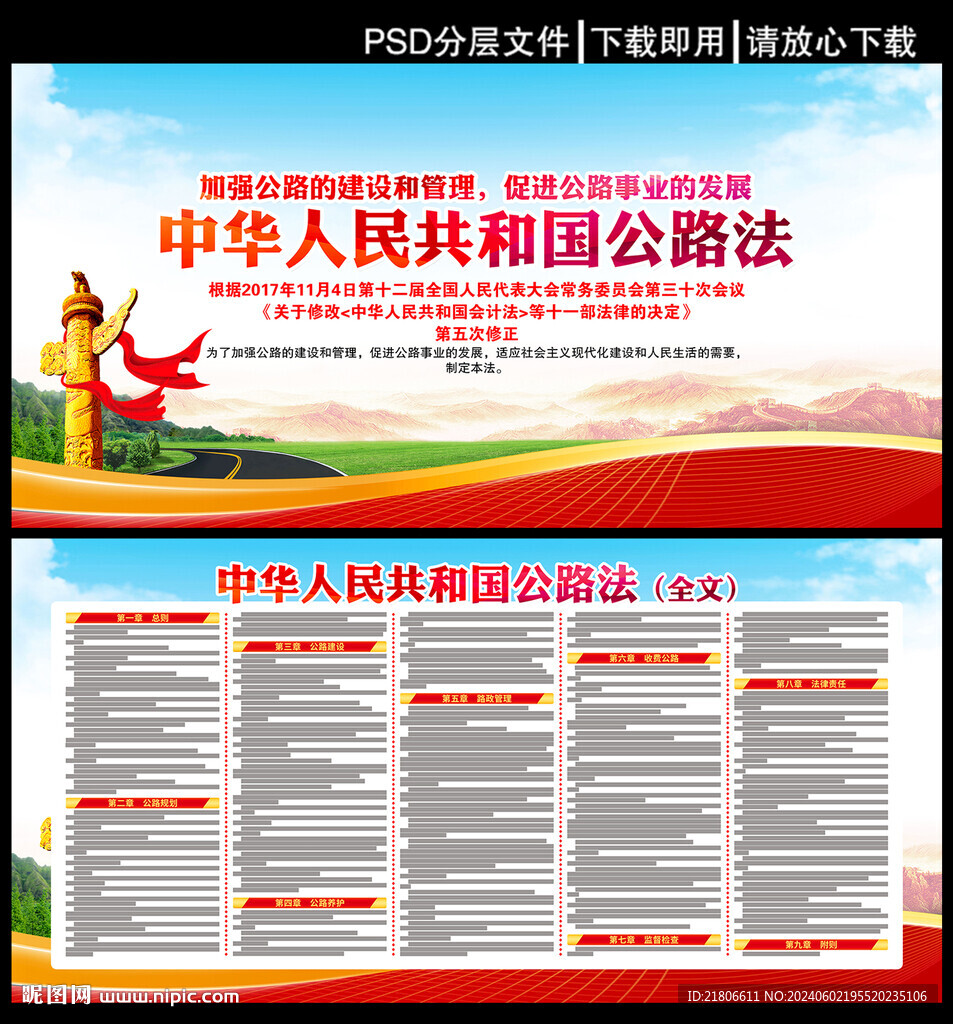 中華人民共和國(guó)公路法