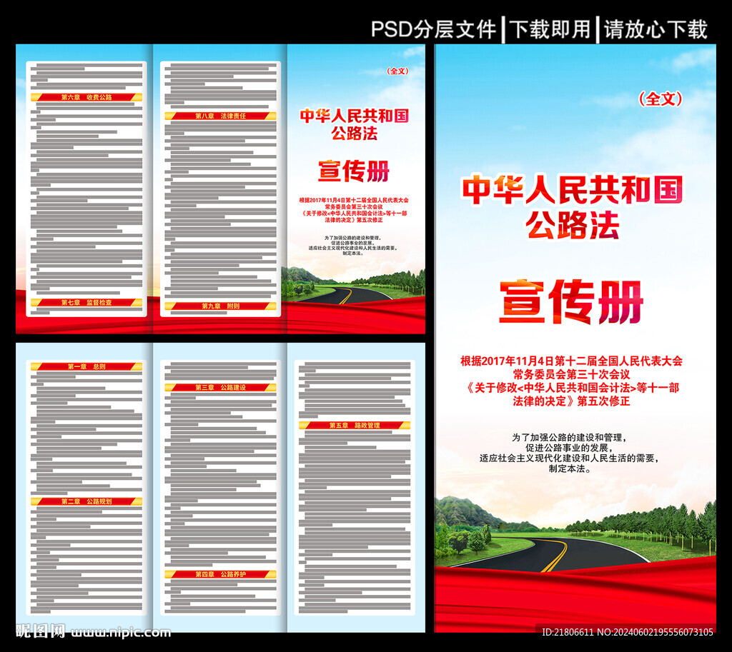 公路法三折頁