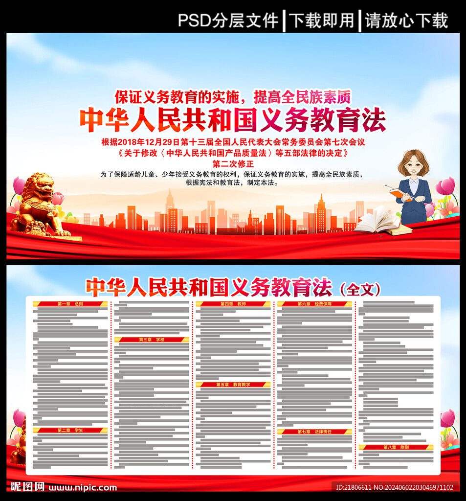 義務教育法