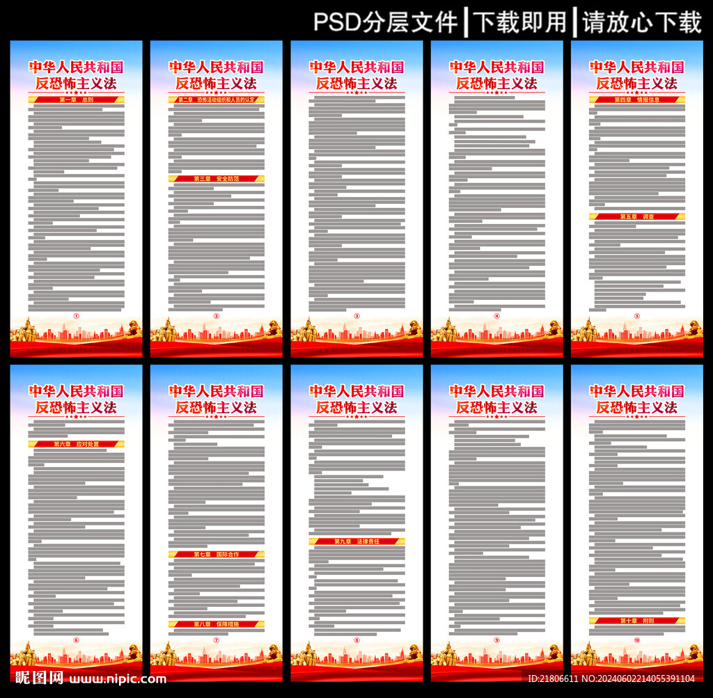 反恐怖主義法展板