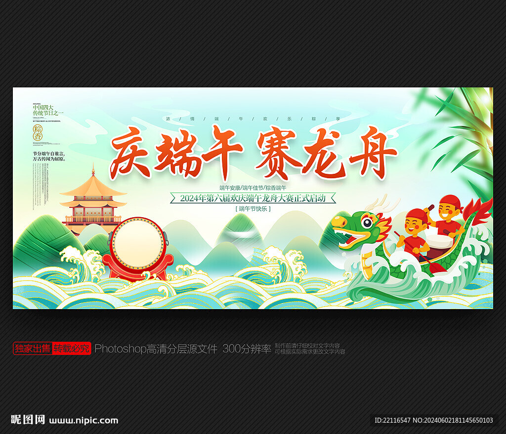 龍舟比賽
