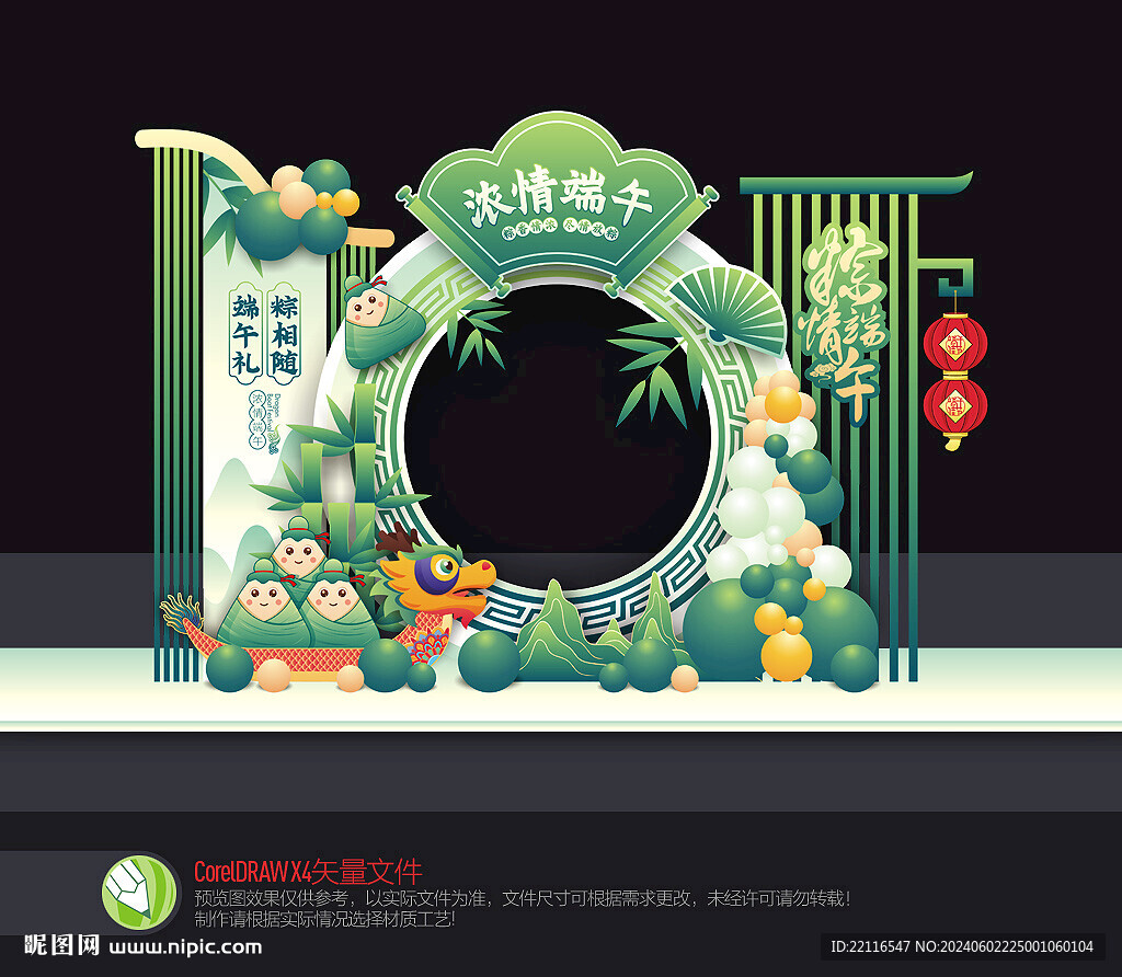 端午節拍照框