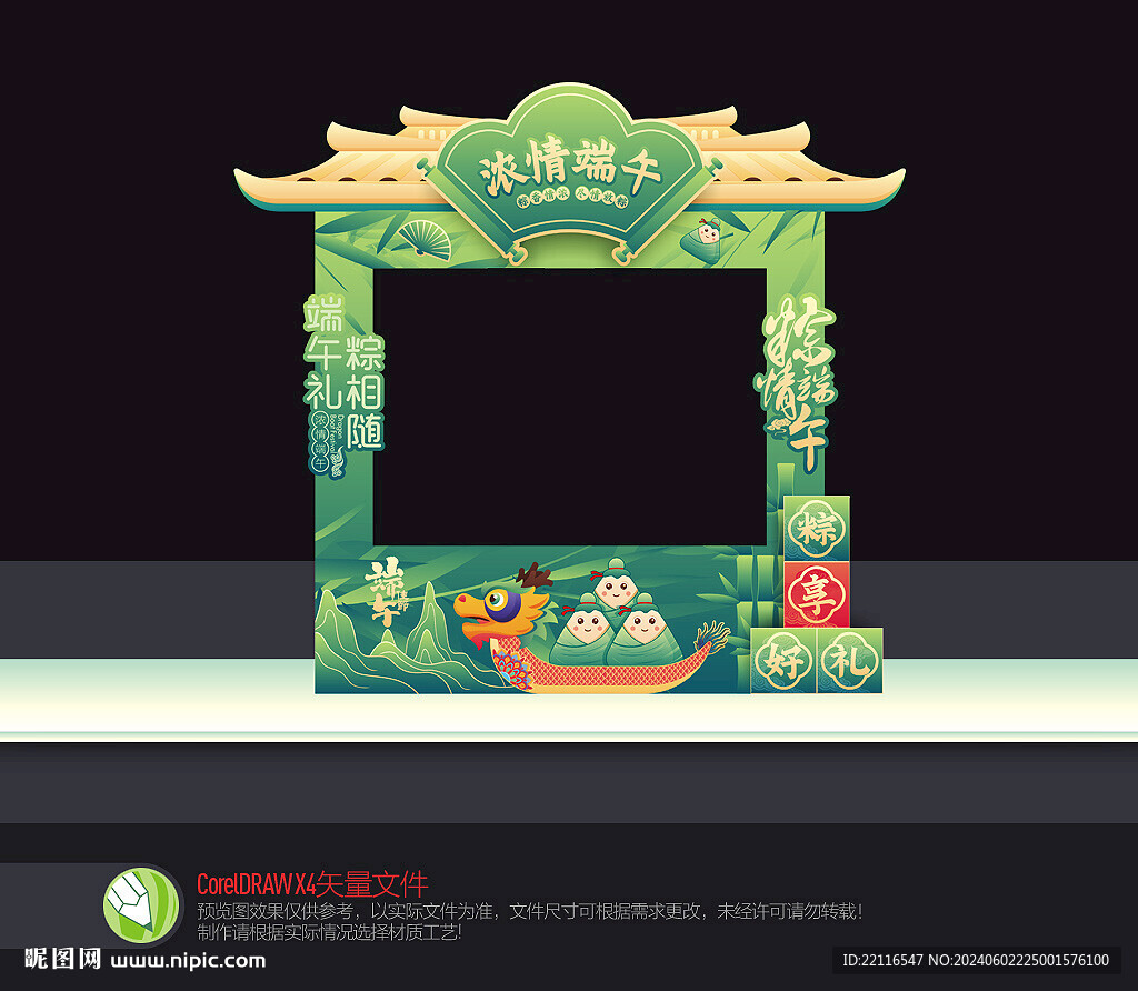 端午節展位