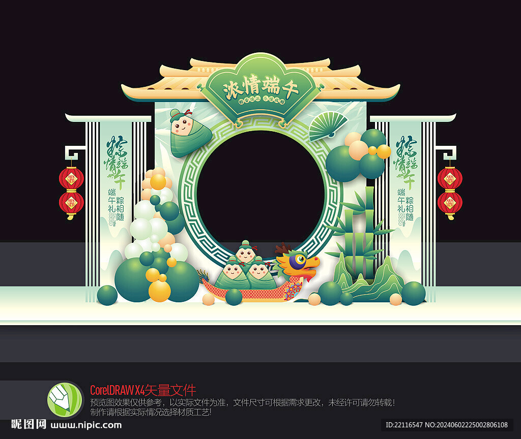 端午節拍照框