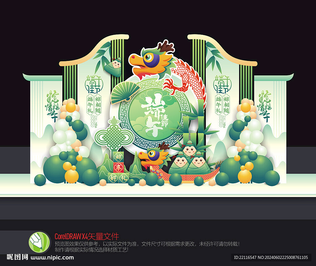 端午節(jié)布置