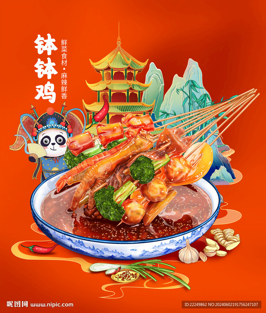 缽缽雞