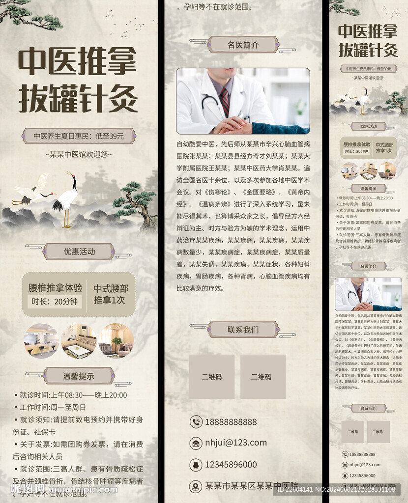 中醫推拿養生促銷宣傳中國風長頁