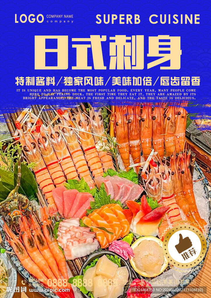刺身