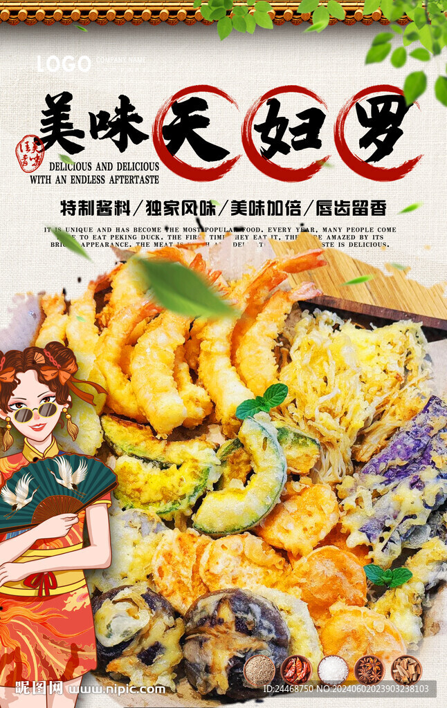 天婦羅