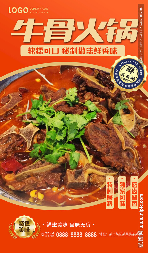 牛骨火鍋