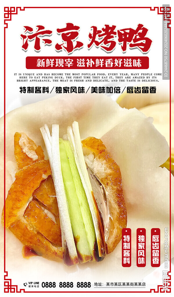 汴京烤鴨